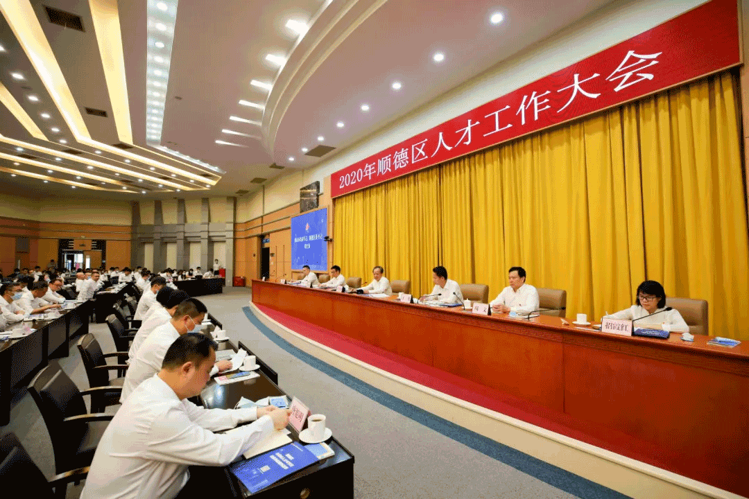 2020年順德人才大會(huì)，MK体育環(huán)境張斌：這里有實(shí)現(xiàn)人生價(jià)值的廣闊平臺(tái)