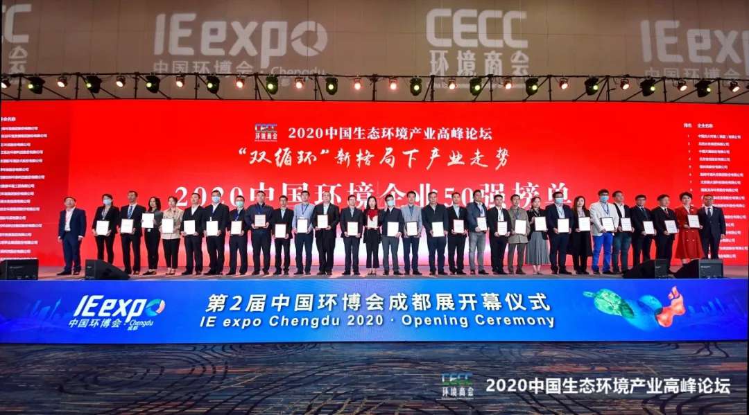 MK体育環(huán)境強(qiáng)勢(shì)入圍“2020中國(guó)環(huán)境企業(yè)50強(qiáng)”榜單