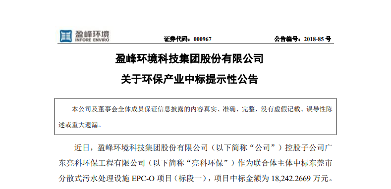 MK体育環(huán)境1.82億中標東莞污水處理項目，助力建設美麗科技之城！