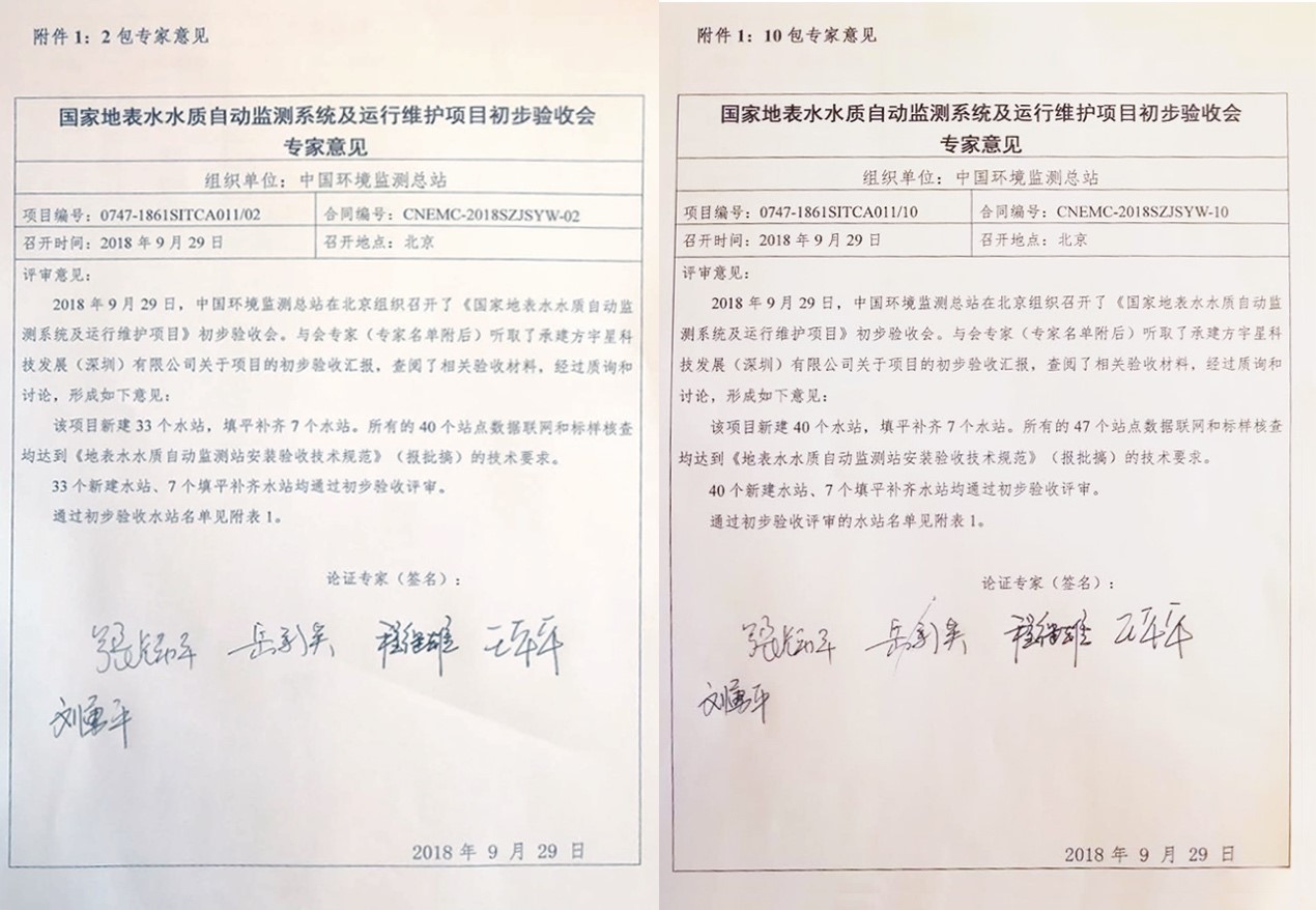 “高標準、嚴要求”—MK体育環(huán)境全資子公司宇星科技順利通過國家水站項目初驗
