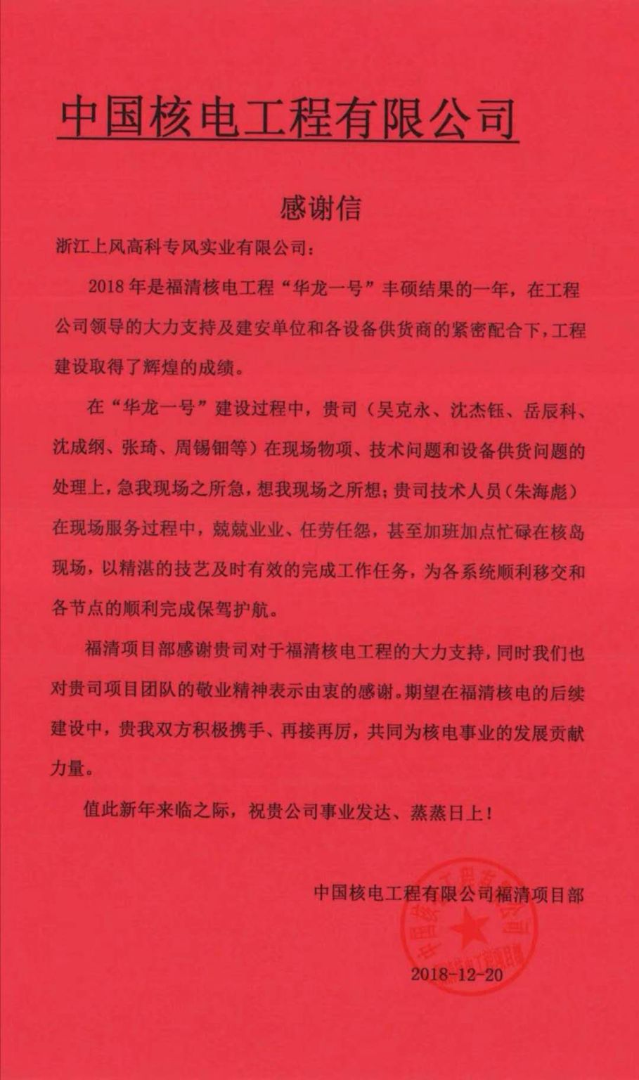 圣誕前夜，MK体育環(huán)境員工收到來自客戶最好的“禮物”