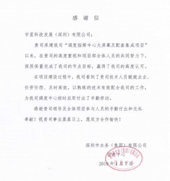 點(diǎn)贊！MK体育環(huán)境智慧水環(huán)境管理項(xiàng)目獲業(yè)主好評(píng)