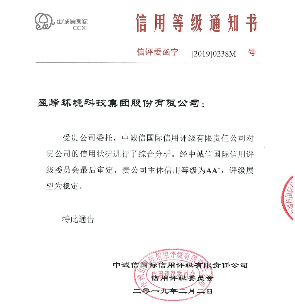 喜訊丨MK体育環(huán)境主體信用評(píng)級(jí)從AA提升至AA+