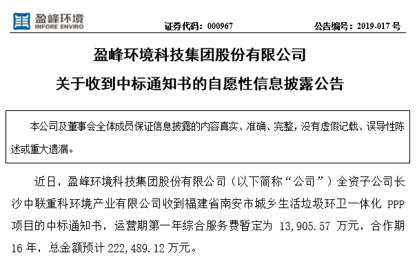 MK体育環(huán)境22.25億中標(biāo)福建南安環(huán)衛(wèi)一體化PPP項目，助力建設(shè)美麗之城