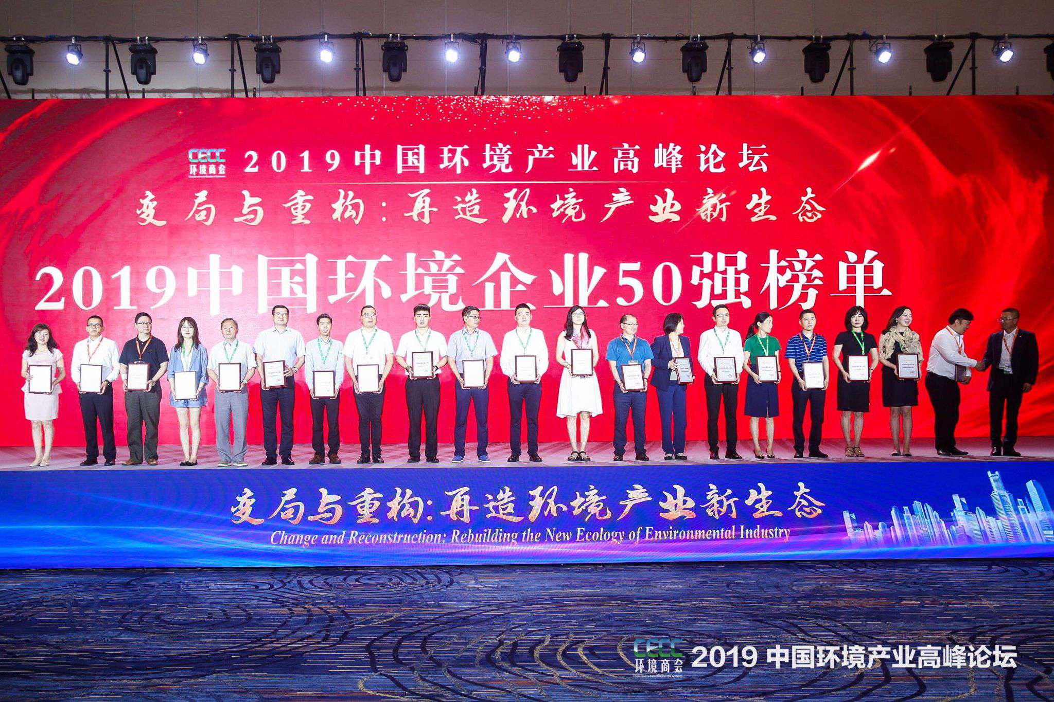 中國(guó)環(huán)境產(chǎn)業(yè)高峰論壇召開 MK体育環(huán)境上榜“2019中國(guó)環(huán)境企業(yè)50強(qiáng)”