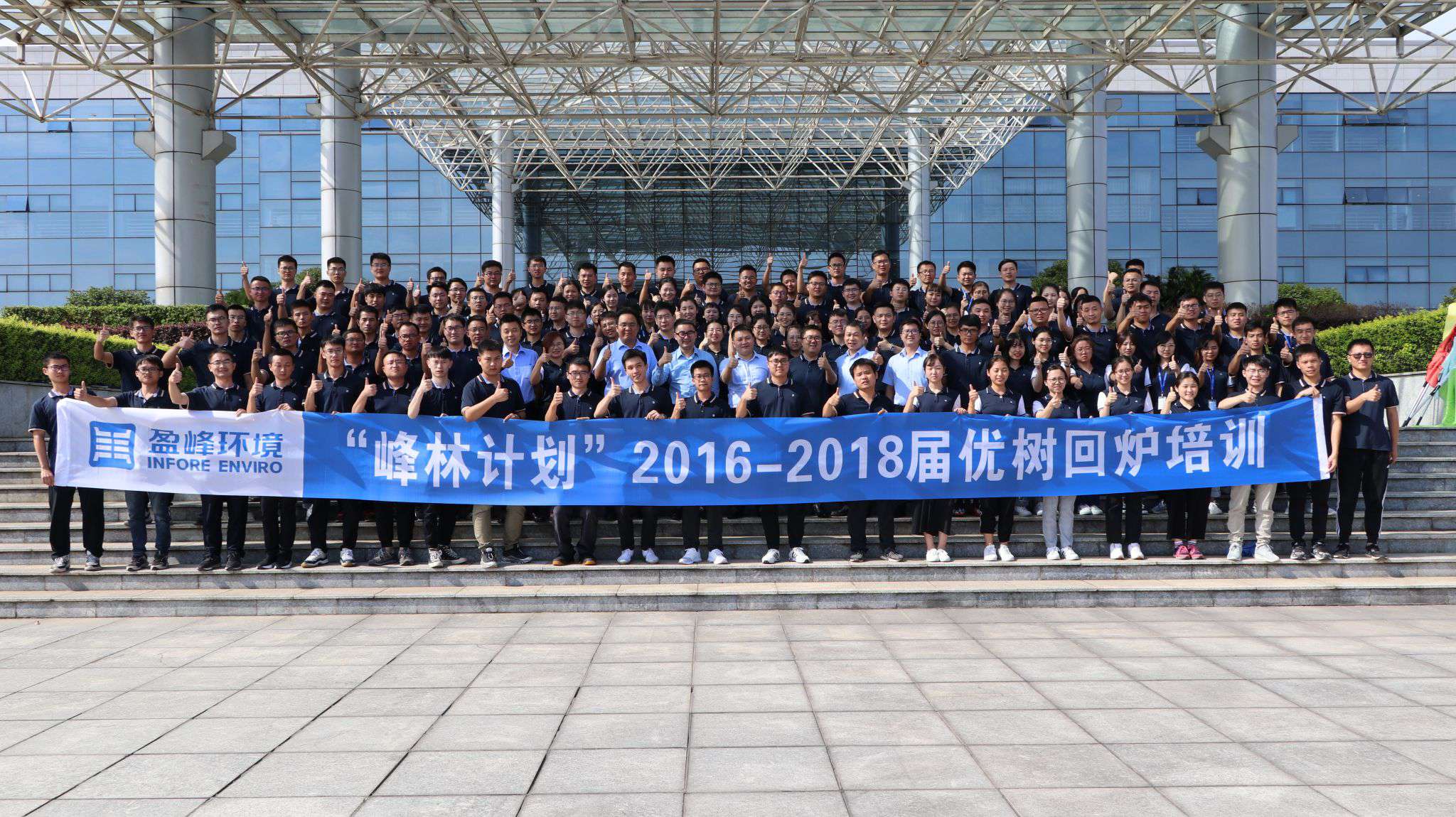 優(yōu)樹爭榮！MK体育環(huán)境“峰林計劃”2016-2018屆畢業(yè)生回爐培訓