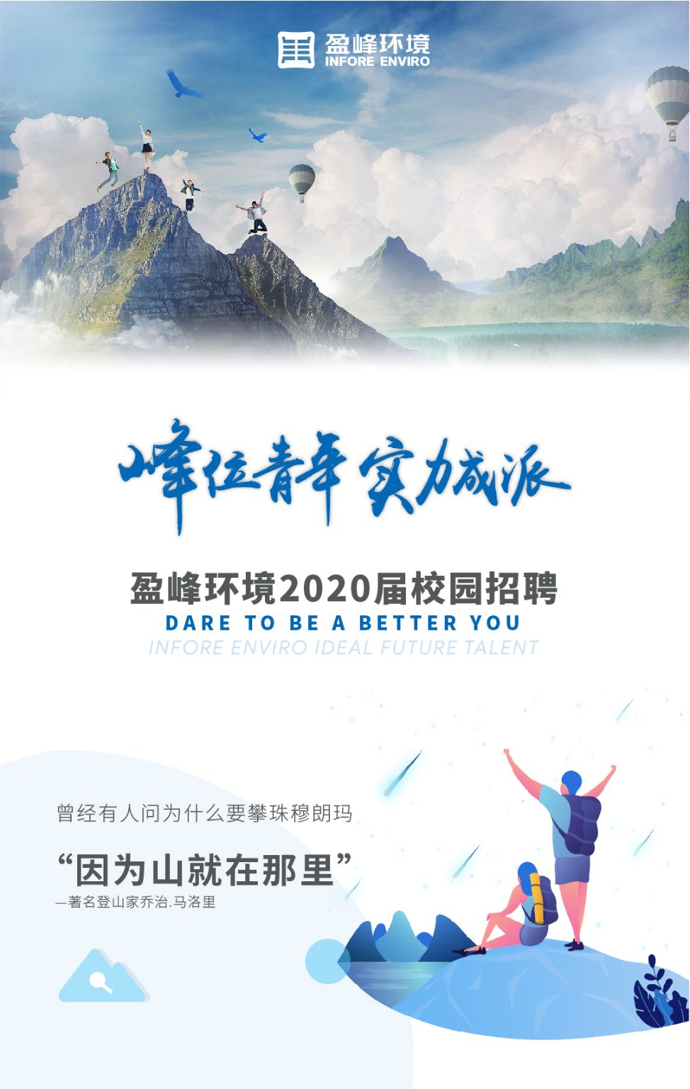 MK体育環(huán)境2020年校園招聘正式啟動(dòng)！