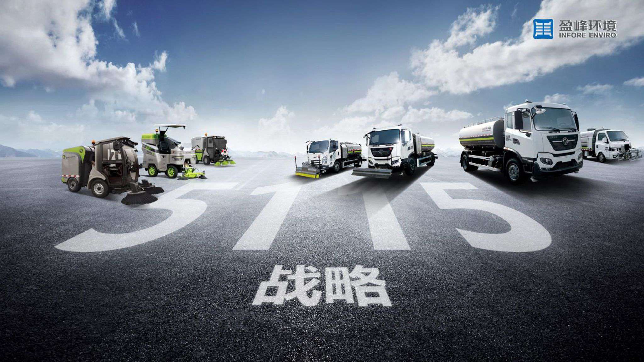 MK体育環(huán)境吹響“5115戰(zhàn)略”號(hào)角，智慧環(huán)衛(wèi)布局再提速
