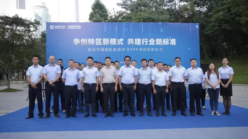 “特區(qū)速度”創(chuàng)建行業(yè)新標(biāo)準(zhǔn)！MK体育中聯(lián)環(huán)境福田項(xiàng)目啟動(dòng)并正式運(yùn)營