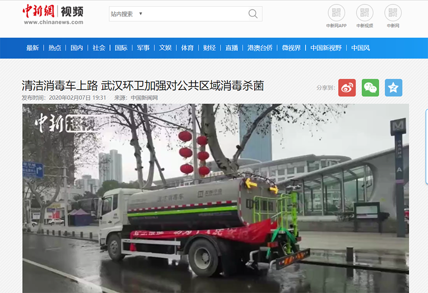 中新網報道：MK体育環(huán)境清潔消毒車上路 助力武漢環(huán)衛(wèi)消殺工作