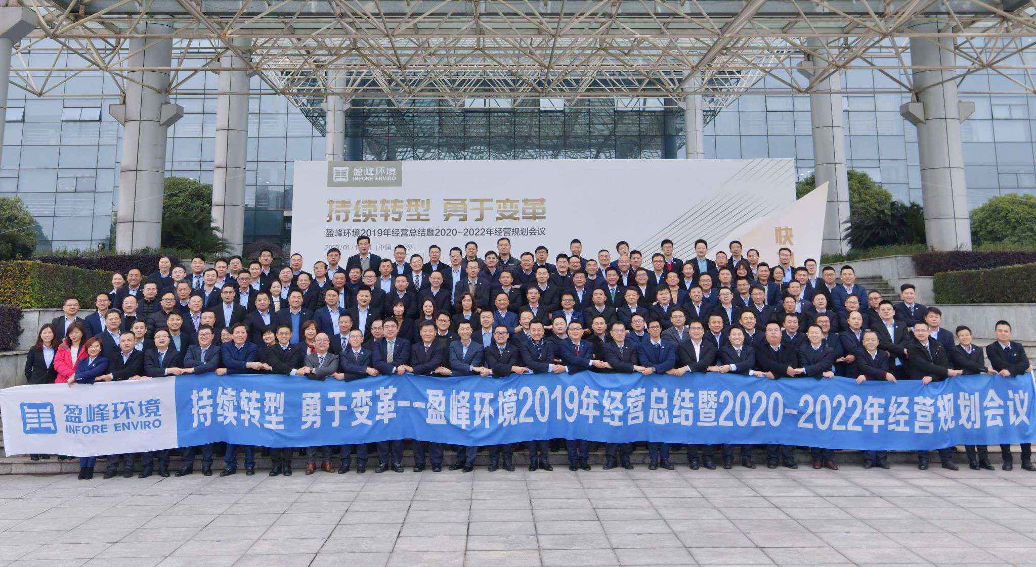 持續(xù)轉(zhuǎn)型，勇于變革！MK体育環(huán)境2019年經(jīng)營總結暨2020年-2022年經(jīng)營規(guī)劃會議圓滿結束