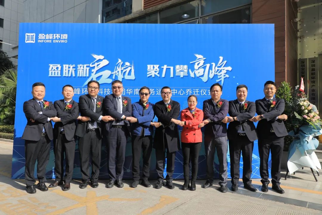 新起航，攀高峰 | MK体育環(huán)境華南商務(wù)運(yùn)營中心喬遷典禮成功舉行
