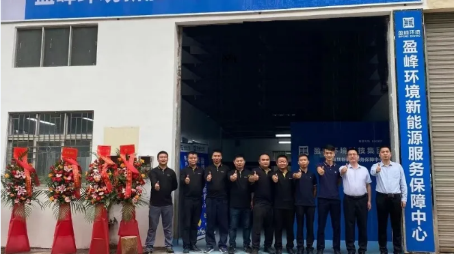 客戶至上，卓越服務(wù)丨MK体育環(huán)境深圳新能源服務(wù)保障中心開業(yè)活動圓滿舉行