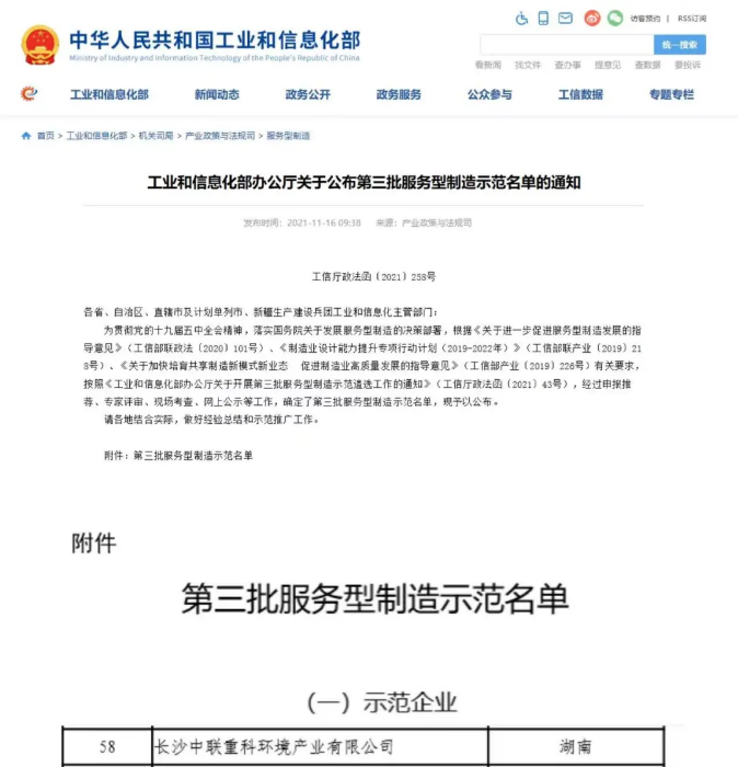 獲國(guó)家工信部認(rèn)可！MK体育環(huán)境入選“服務(wù)型制造示范企業(yè)”