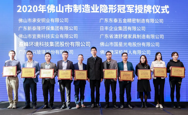 MK体育環(huán)境被認(rèn)定為2020年佛山制造業(yè)隱形冠軍企業(yè)！