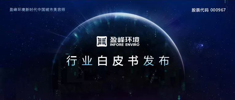 重磅！MK体育環(huán)境發(fā)布2020年《環(huán)衛(wèi)工人收入現(xiàn)狀及環(huán)衛(wèi)裝備替代人工發(fā)展?jié)摿Π灼?></div>
								<div   id=