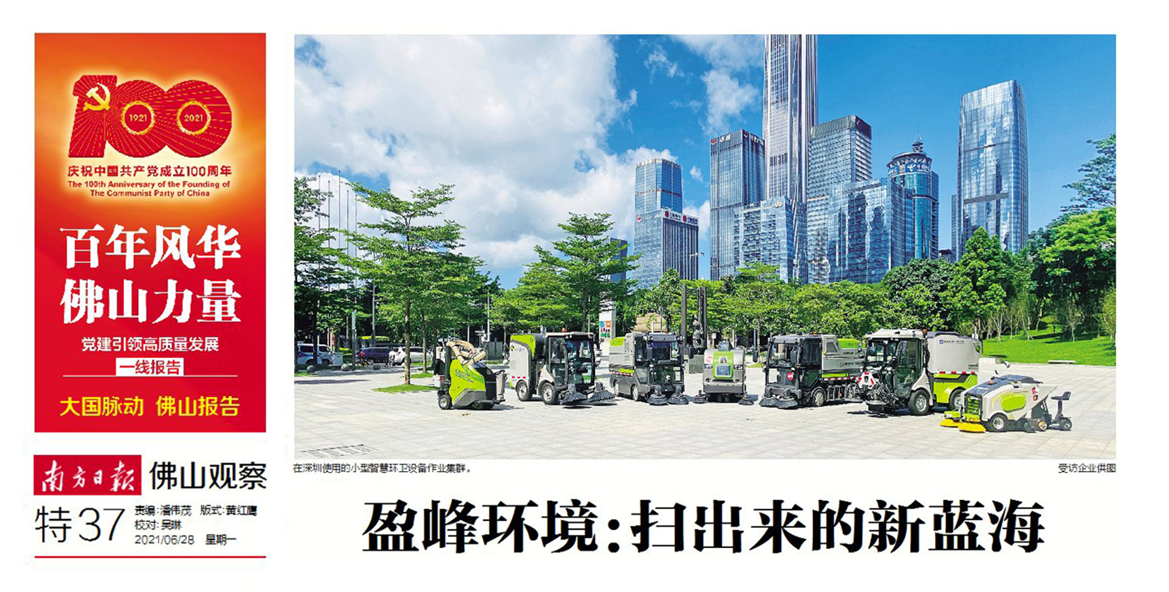 南方日?qǐng)?bào)丨MK体育環(huán)境：“掃”出來(lái)的新藍(lán)海