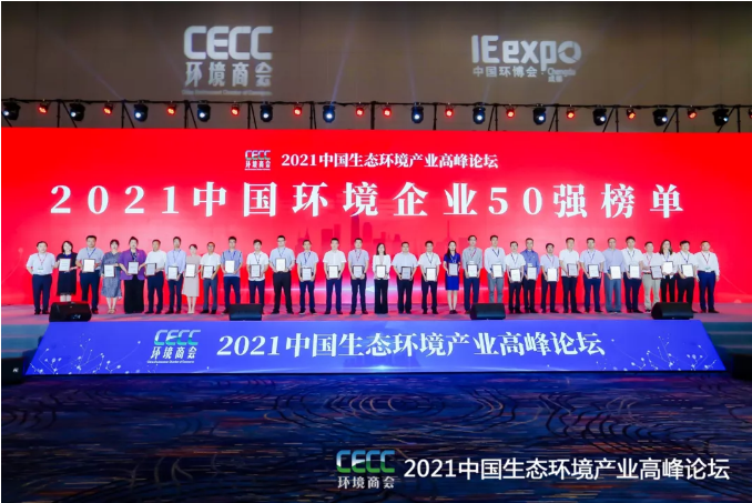 名列前五！MK体育環(huán)境強(qiáng)勢(shì)登榜中國(guó)環(huán)境企業(yè)50強(qiáng)！