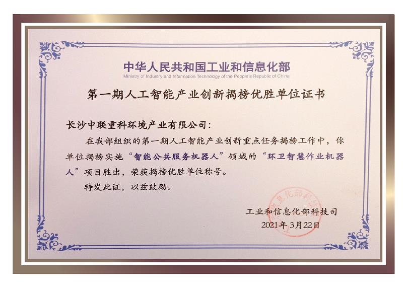 行業(yè)唯一！MK体育環(huán)境榮獲國(guó)家新一代人工智能產(chǎn)業(yè)創(chuàng)新首批揭榜優(yōu)勝單位