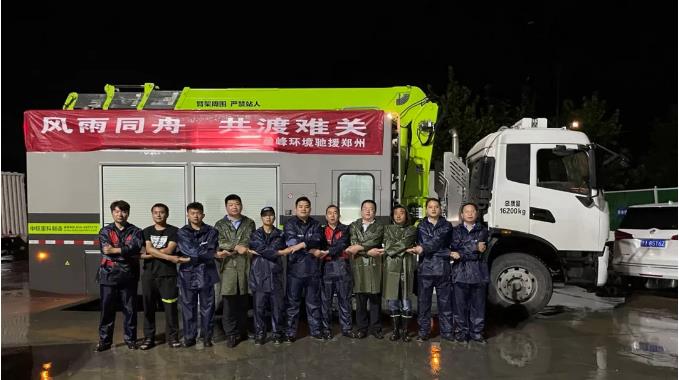 不舍晝夜！MK体育環(huán)境緊急組建排澇車突擊隊馳援鄭州