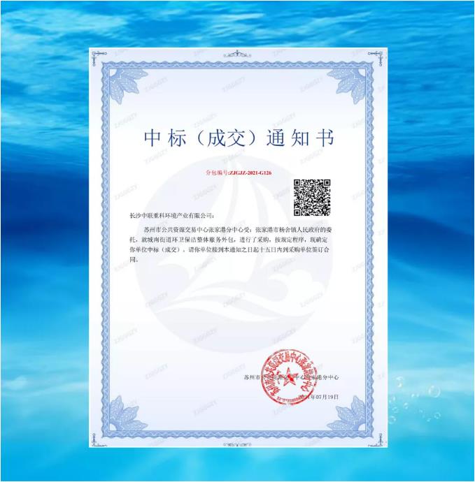 再下一城！MK体育環(huán)境中標(biāo)張家港市城南街道區(qū)域環(huán)衛(wèi)保潔整體服務(wù)項目