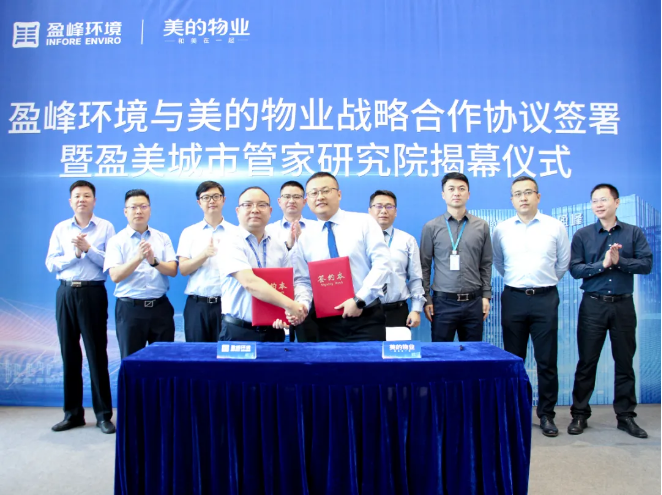 攜手合作！MK体育環(huán)境與美的物業(yè)戰(zhàn)略合作協(xié)議簽署暨盈美城市管家研究院揭幕儀式隆重舉行