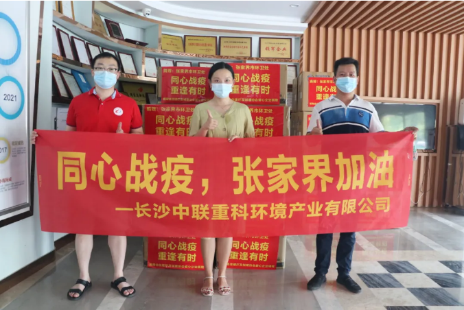 抗擊疫情，MK体育環(huán)境在行動！