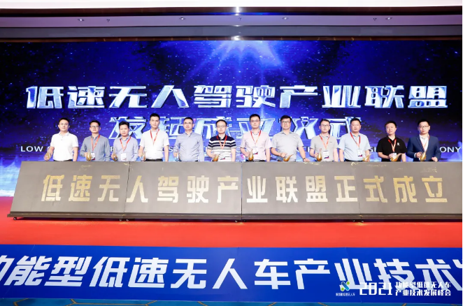 MK体育環(huán)境聯(lián)合發(fā)起成立低速無人駕駛產業(yè)聯(lián)盟