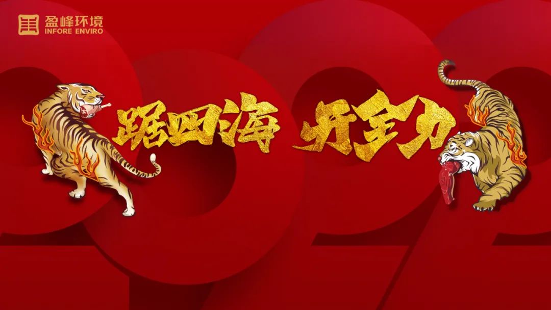 勢(shì)如猛虎！MK体育環(huán)境環(huán)衛(wèi)裝備新年開局訂單近四億！