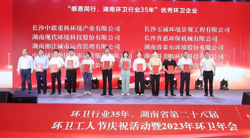 榮譽(yù)滿載！MK体育環(huán)境榮獲湖南省“環(huán)衛(wèi)行業(yè)優(yōu)秀企業(yè)”等多項(xiàng)殊榮