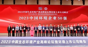 行向美好未來 | MK体育環(huán)境連續(xù)6年榮登“中國(guó)環(huán)境企業(yè)50強(qiáng)”榜單