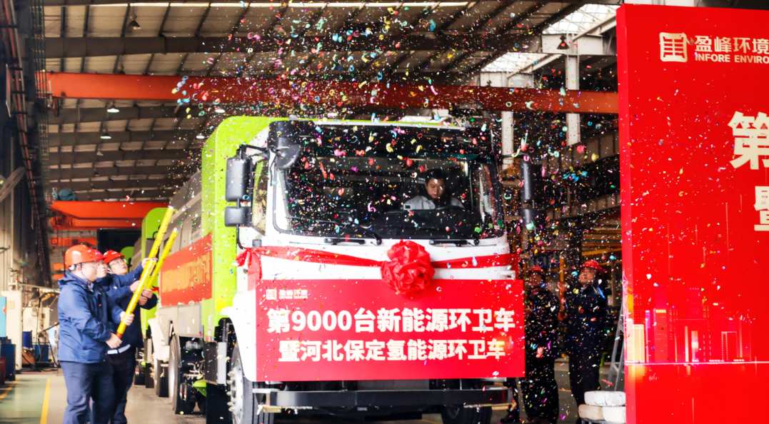 行業(yè)第一 | MK体育環(huán)境第 9000 臺(tái)新能源環(huán)衛(wèi)裝備成功下線！