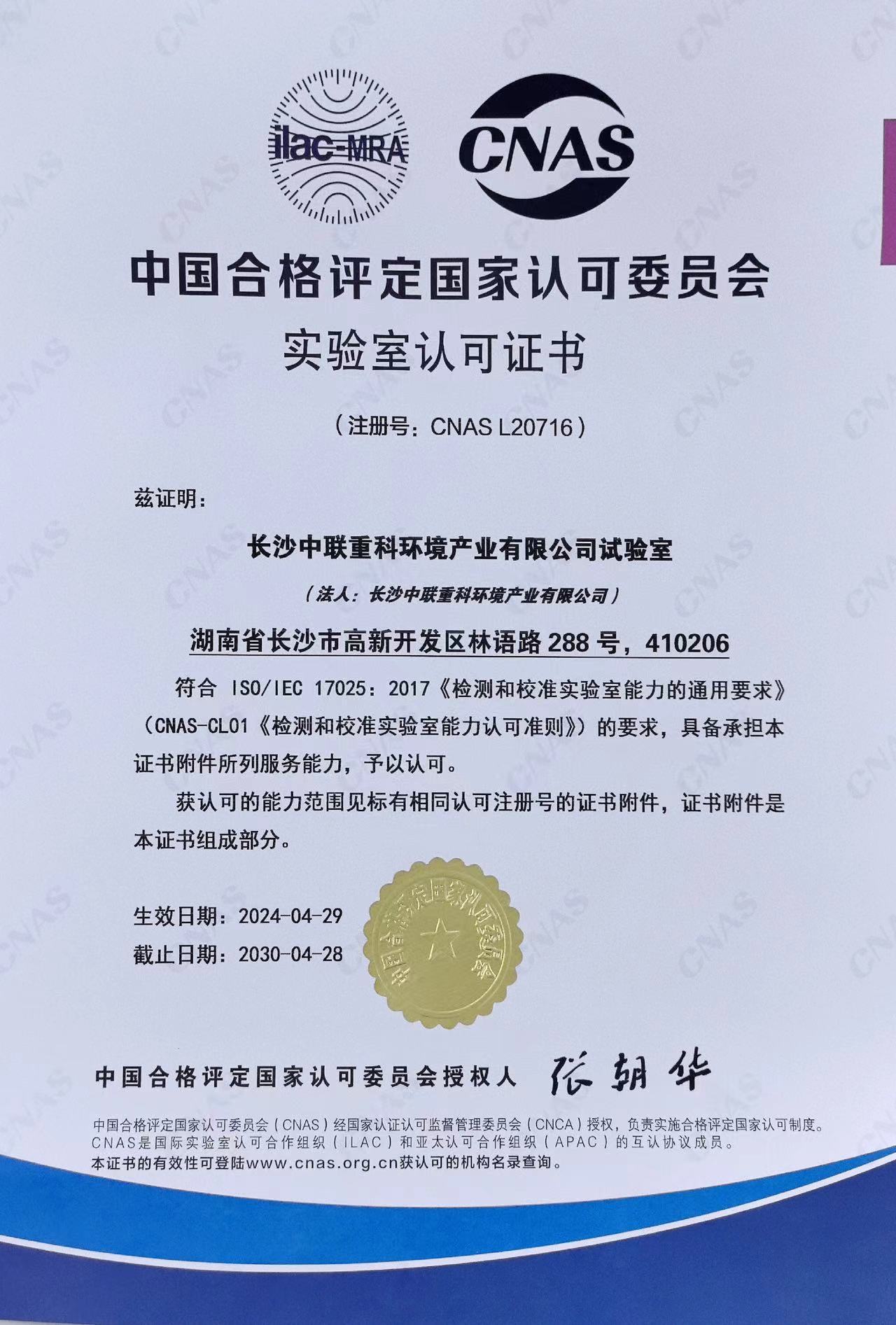 行業(yè)首家 MK体育環(huán)境通過CNAS實(shí)驗(yàn)室認(rèn)證